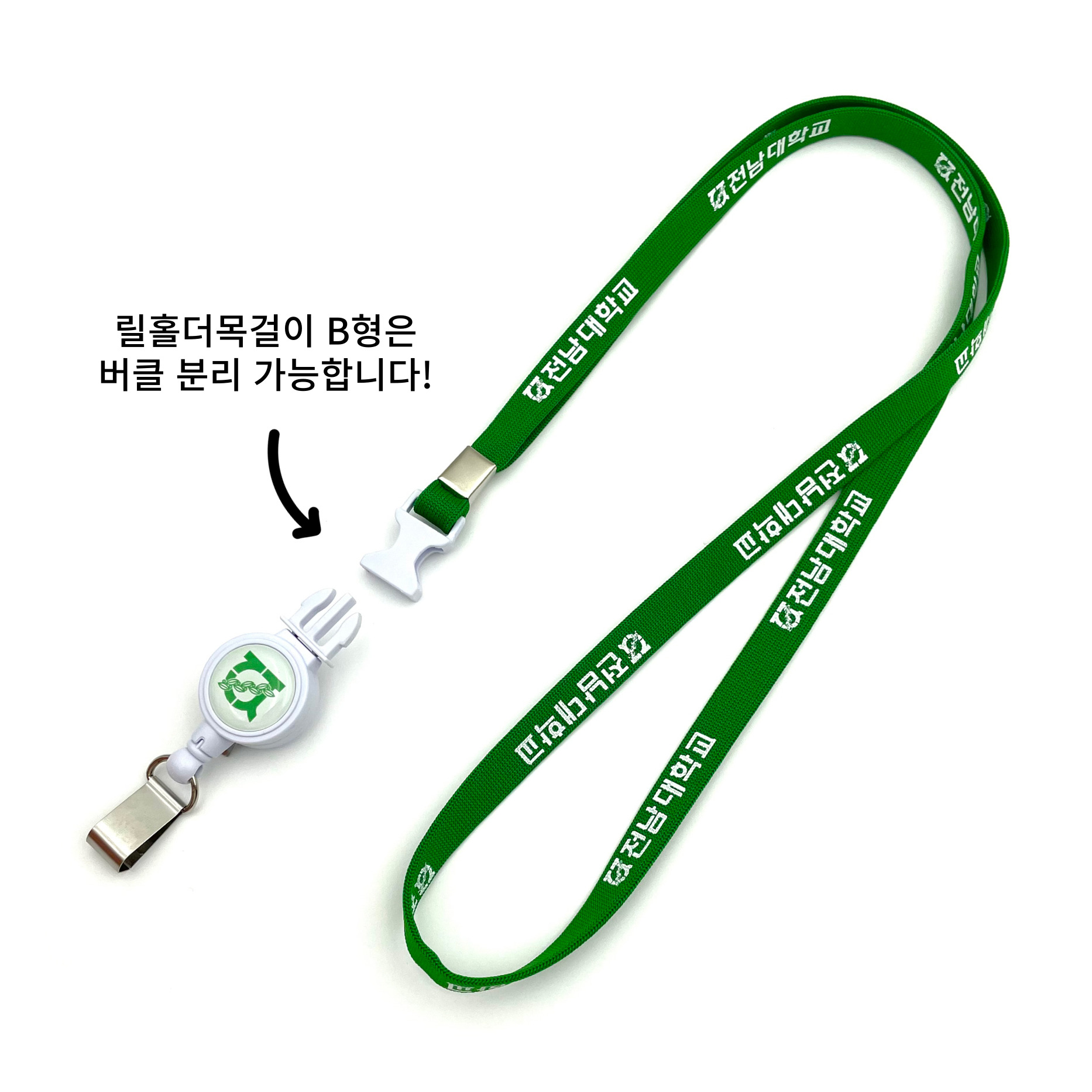 대학교 교직원 릴홀더 목걸이